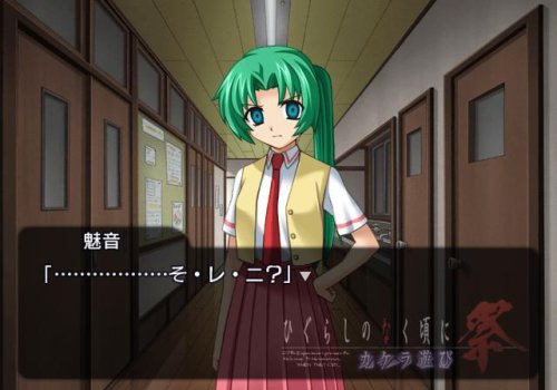 Amazon | ひぐらしのなく頃に祭 カケラ遊び | ゲーム