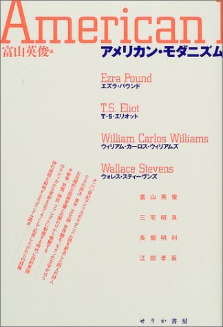 アメリカン・モダニズム