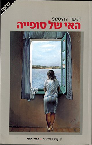 Ahish Shel Sofiia (The Island)"Hebrew Edition [Hebrew] 9654824442 Book Cover