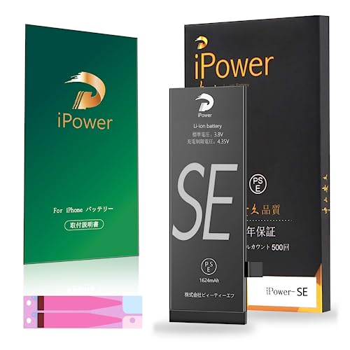 Amazon | iPower for iPhone SE バッテリー 第1世代 交換 標準