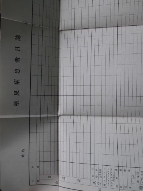 Amazon.co.jp: 西洋医学入沢達吉＆今村明光糖尿病ノ療法大正13実験医