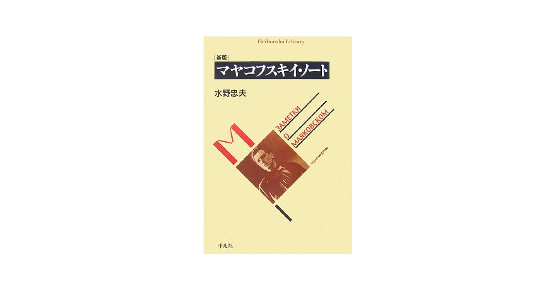 【中古】 ノースフェーラ 惑星現象としての科学的思考/水声社/ヴラジーミル・イヴァノヴィチ・ヴェルナツ 0018905377L.jpg