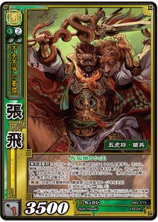三国志 張飛 記念 Amazon.co.jp: 三国志大戦TCG 2周年記念 張飛 SR ANV-015 : Toys & Games