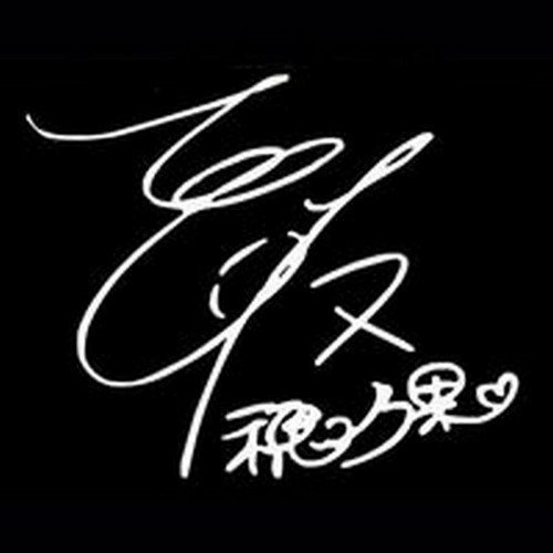 Amazon.co.jp: ラブライブ サイン カッティングステッカー 穂乃果