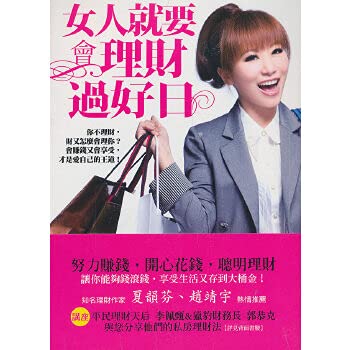Paperback Woman will be necessary to finance a good day(Chinese Edition) Book