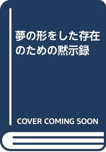 Amazon.co.jp: 立木 鷹志: 本、バイオグラフィー、最新アップデート