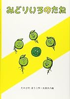 Green Seeds 4834007677 Book Cover