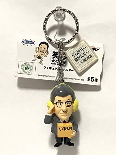 Amazon.co.jp: 笑う犬の冒険 フィギュアキーホルダー 小須田部長