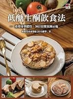 低醣生酮飲食法——重塑身型體質 30日實戰案例示範 9888526227 Book Cover