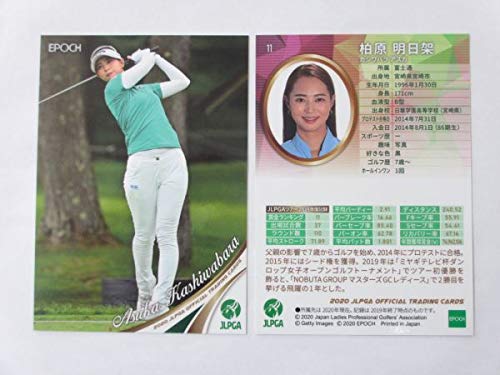 柏原明日架 直筆サインカード 90枚限定 女子ゴルフ JLPGA 2020 柏原明日架] 1000円スタート！ EPOCH 2020 JLPGA 日本女子プロゴルフ