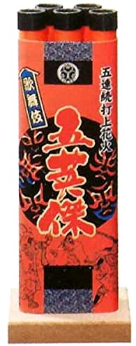 五條堂「鴻池花火（10個入り）」