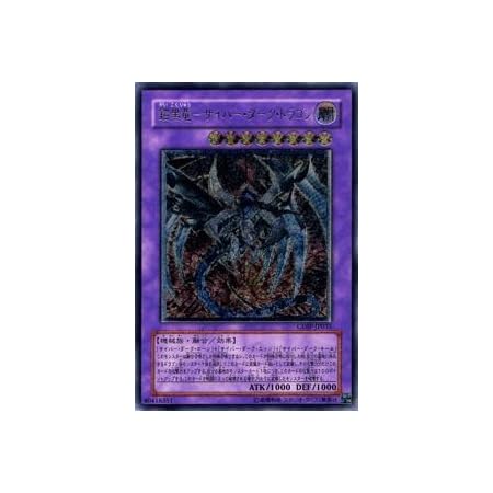 Amazon 遊戯王カード 鎧黒竜 サイバー ダーク ドラゴン Cdip Jp035utr トレカ 通販