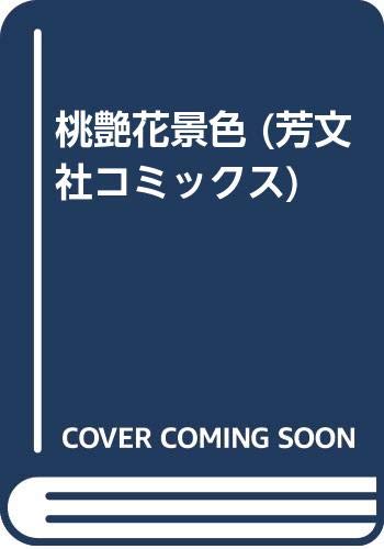 Amazon.co.jp: 鶴永 いくお: 本、バイオグラフィー、最新アップデート