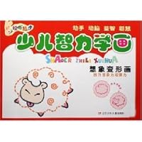 children s intelligence to study painting: imagine deformation painting (paperback) 7531544733 Book Cover