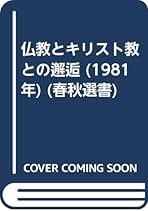Amazon.co.jp: 西村 恵信: 本