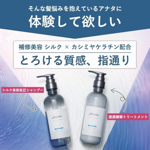 plus eau プリュスオー シャンプー メロウ ホワイトフローラル&ペアーの香り シルク美容液成分配合 シリコンフリー ポンプ 単品 450ml