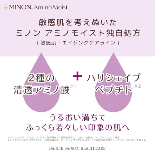 ミノン アミノモイスト エイジングケア ミルククリームサムネイル6