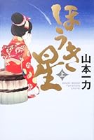 Comet on (2008) ISBN: 4048739042 [Japanese Import] 4048739042 Book Cover