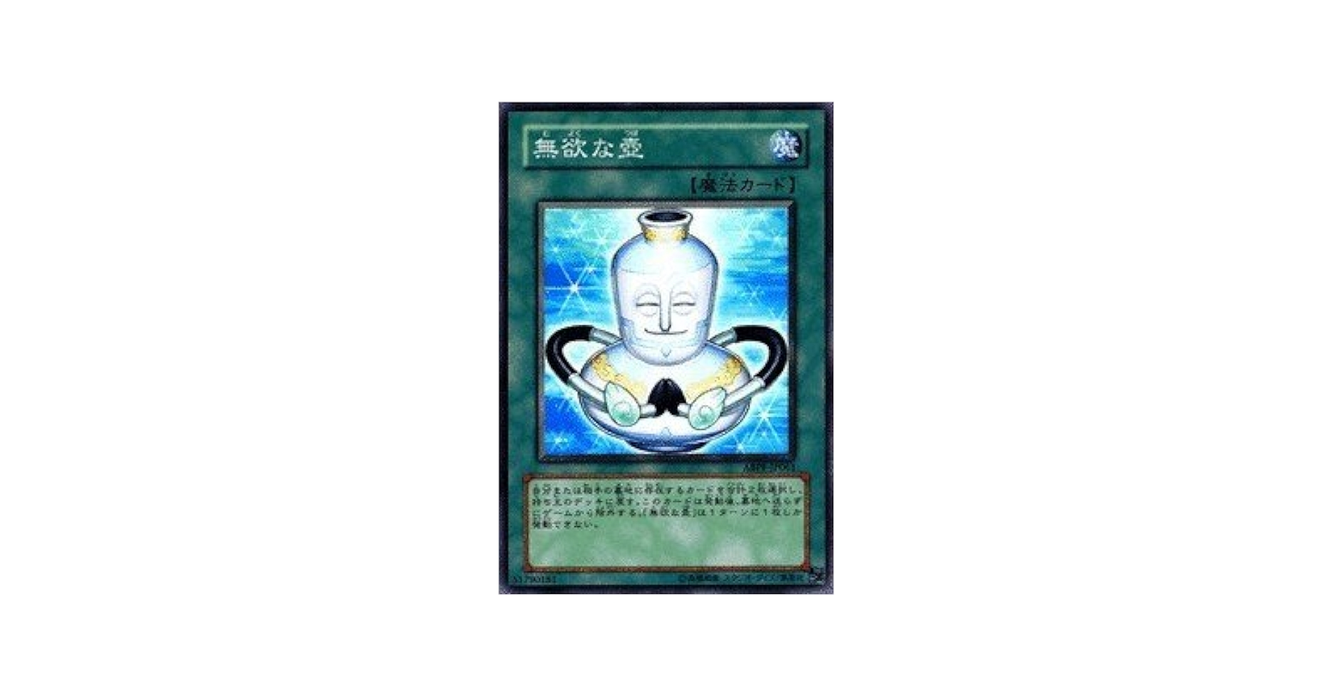 Amazon.co.jp: 遊戯王 ABPF-JP061-NR 《無欲な壺》 N-Rare