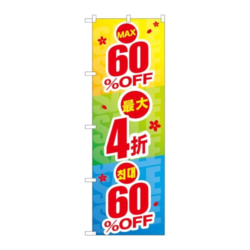 �y2���Z�b�g�z�̂ڂ艮�H�[ �̂ڂ�� 125777 �ő�U�O���n�e�e�����^�؍� W600×H1800mm �O���O�� �̑� �����ɐ� �󒍐��Y�i