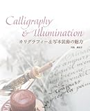 1300円「カリグラフィー&写本装飾の魅力」