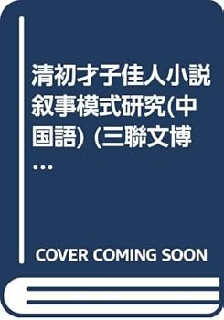 Tankobon Softcover Genius and Beauty of the narrative model (paperback) [Chinese] Book