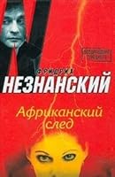 Afrikanskii sled 5170410921 Book Cover