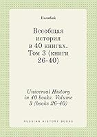 Universal History in 40 books. Volume 3 (books 26-40) 5519430799 Book Cover