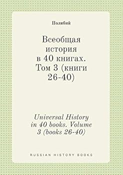 Paperback Universal History in 40 books. Volume 3 (books 26-40) [Russian] Book