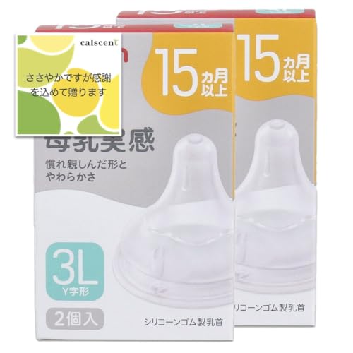 3Lサイズ 2箱セット ピ ジョン 母乳実感 乳首 Y字形 2個入 離乳完了期向け 15ヵ月以上 赤ちゃんが自然に飲める シリコーンゴム製乳首 × 2箱 おまけ付き