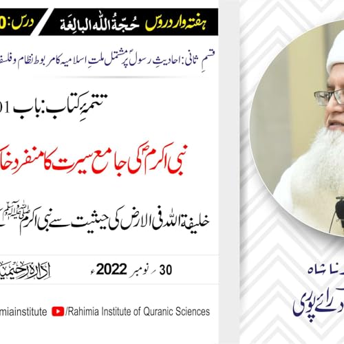 Page de couverture de حجۃ اللہ البالغہ | 200 | خلیفة اللہ کی حیثیت سے نبیؐ کے مزید واقعات | مفتی عبدالخالق آزاد رائے پوری