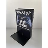 タヴィストック洗脳研究所