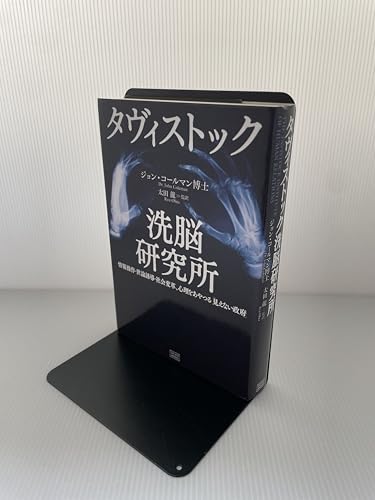 タヴィストック洗脳研究所
