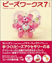 Mook ??????????????????????? (7) (?????Handmade accessories) Book