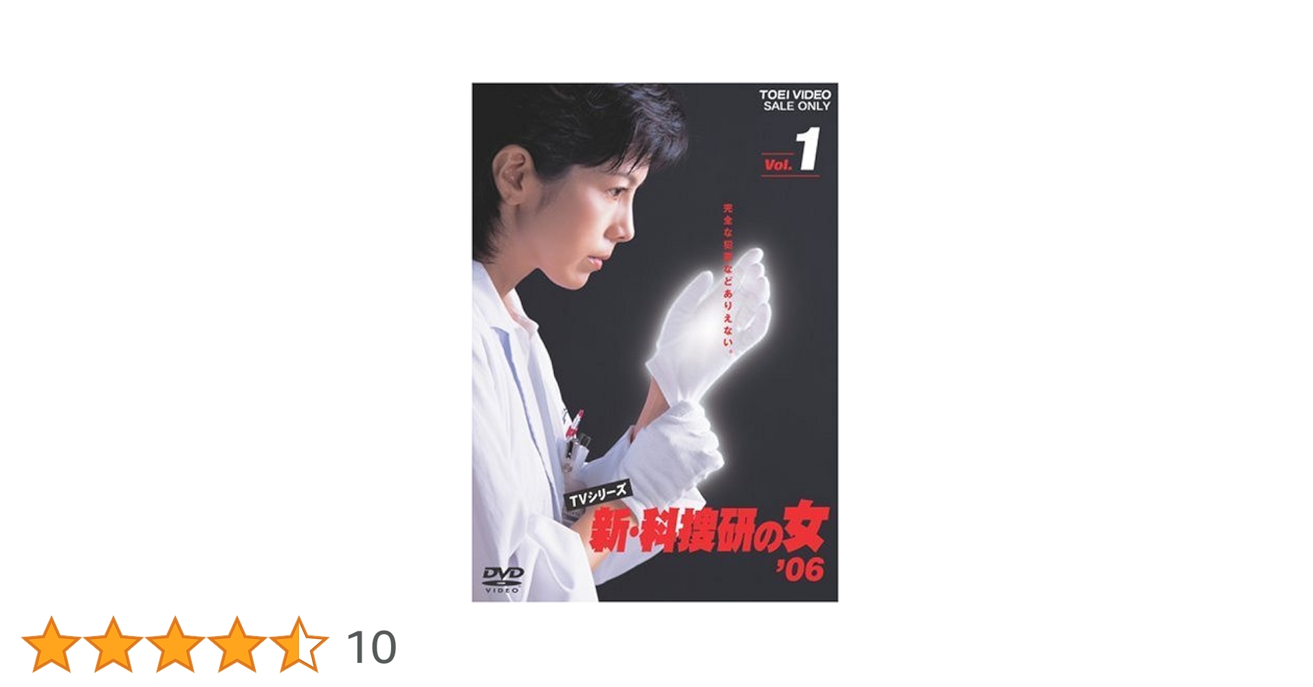 新・科捜研の女 ’06 DVD 全巻セット ドラマ 沢口靖子 内藤剛志 Amazon.co.jp: 新・科捜研の女'06 VOL.1 [DVD] : 沢口靖子, 内藤
