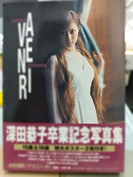 JP Oversized AVENIR-Kyoko Fukada Photos ISBN: 4054014070 (2001) [Japanese Import] Book