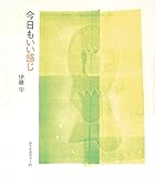 今日もいい感じ