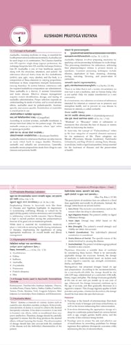 Image of Textbook of Rasashatra & Bhaishajya Kalpan (Part-2 : Ayurvediya Aushadhi Prayoga Vigyana) According to new NCISM Syllabus for BAMS 2nd Professional