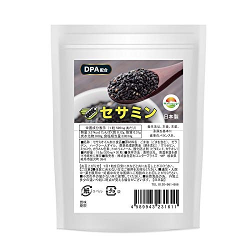 セサミン ソフトカプセル 30粒 焙煎リグナン黒ゴマ油 DPA配合 約1ヶ月分 WAKASUGIの栄養補助食品