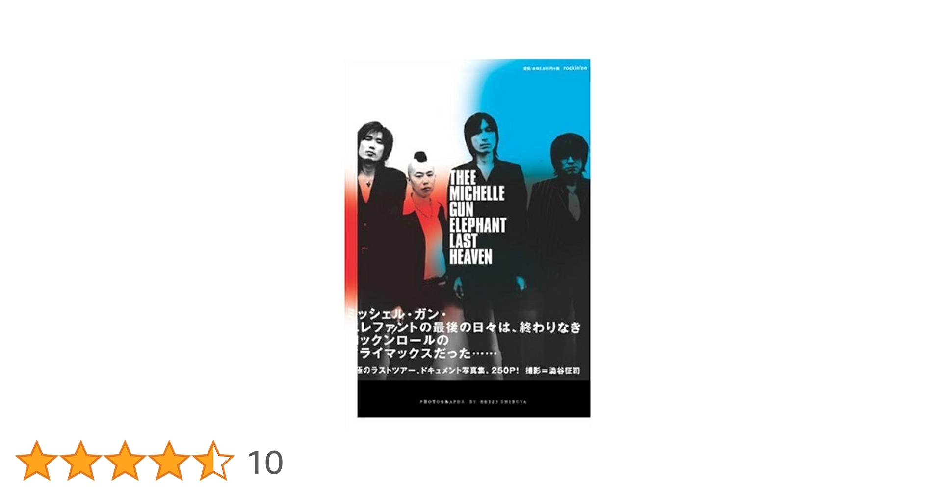 THEE MICHELLE GUN ELEPHANT写真集LAST HEAVEN LAST HEAVEN ミッシェル・ガン・エレファント・ラスト・ツアー
