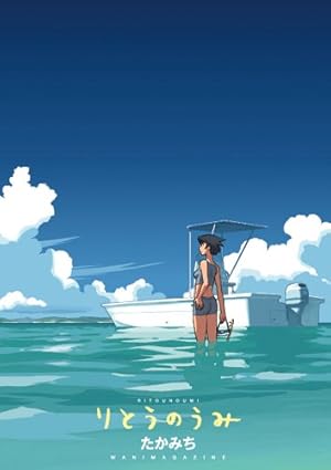 Amazon.co.jp: 138゜E (WANIMAGAZINE COMICS) : 村田蓮爾, 片岡人生