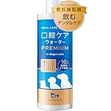 【獣医師監修 口腔ケアウォーター】犬 猫 液体歯磨き デンタルケア 歯石取り 歯垢除去 口臭ケア 飲料にまぜるだけ PETLINKMORE 口腔ケアウォーターPREMIUM 250ML (単品)