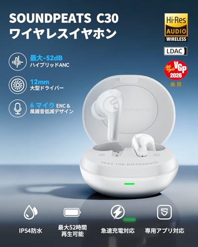 SOUNDPEATS(サウンドピーツ) C30 ワイヤレスイヤホン 【VGP2026 金賞】 LDAC&Hi-Res音質対応/最大52時間再生/-52dBハイブリッドANC/Bluetooth6.0/6マイク通話ノイズキャンセリング/マルチポイント/専用アプリ対応/IP54防塵防滴/急速充電10分で3時間 IOS/Android対応 通勤用 仕事用 カナル型（ホワイト）