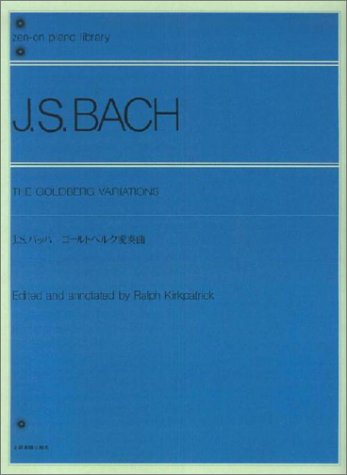 J.S.バッハゴールトベルク変奏曲 全音ピアノライブラリー J.S.バッハゴールトベルク変奏曲 全音ピアノライブラリー