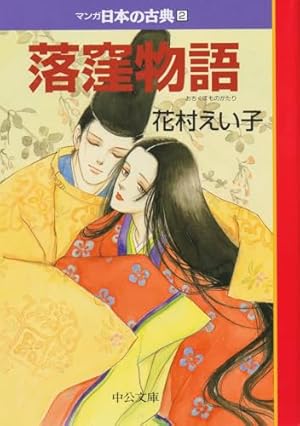 美品 学研まんが 日本の古典 全10冊セット まんがで読む源氏物語