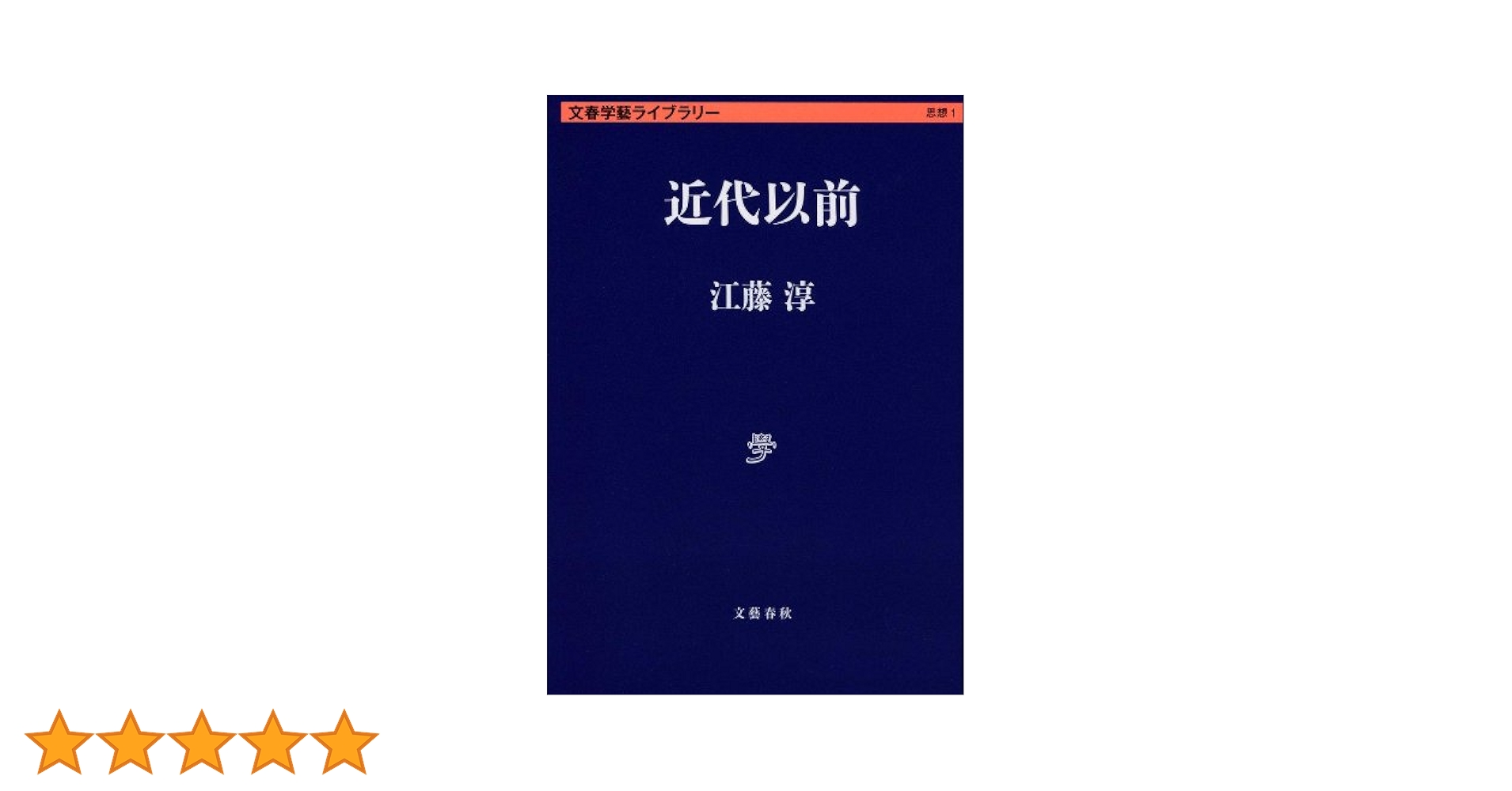 〈前衛〉とは何か?〈後衛〉とは何か? : 文学史の虚構と近代性の時間 Amazon.co.jp: 〈前衛〉とは何か? 〈後衛〉とは何か? 文学史の