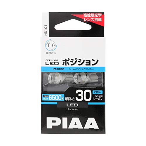 PIAA ポジション/ルーム/ドア/ライセンスプレート用 LEDバルブ T10 6500K 30lm ECO-Lineシリーズ_車検対応 2個入 12V/0.4W 高拡散光学レンズ HS101