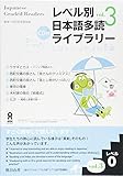 Japanese Graded Readers: Level 0 Vol.3 (5 Books and Audio Cd) (Japanese Edition)