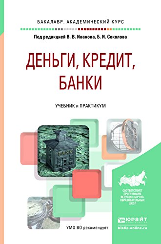 Amazon.Com: ДЕНЬГИ, КРЕДИТ, БАНКИ. Учебник И Практикум Для.