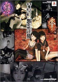 Amazon.co.jp: 零(zero) 零~紅い蝶~恐怖ファンブック怨霊の刻 (ヤング 
